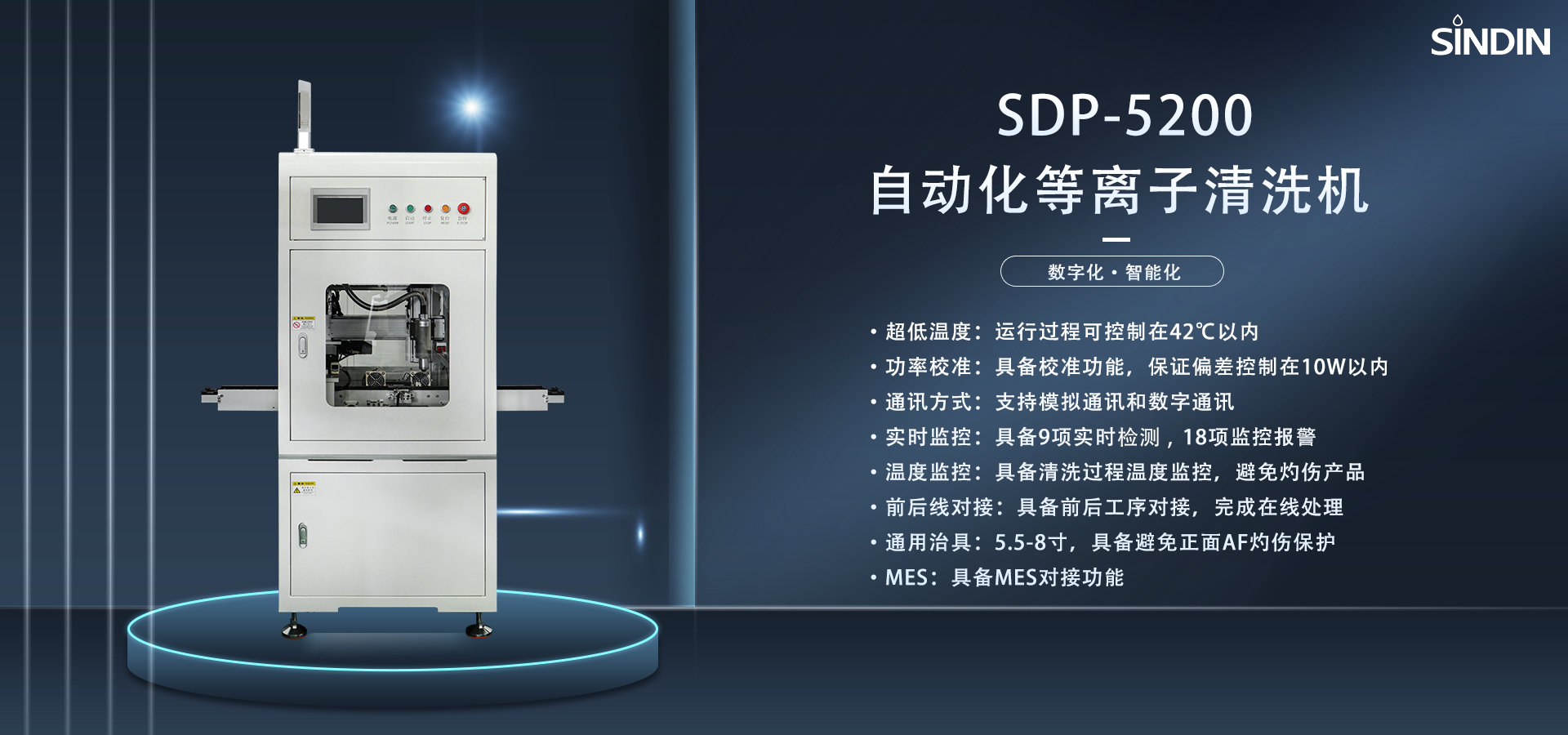 SDP-5200宣傳頁(yè).png SDP-5200宣傳頁(yè).png