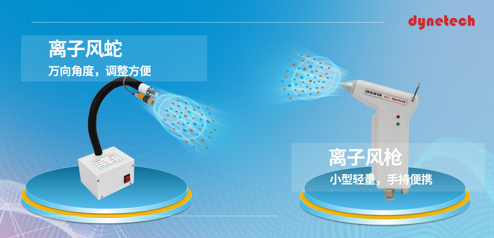 離子風蛇風槍.jpg 離子風蛇風槍.jpg